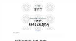 Desktop Screenshot of gangoji.or.jp